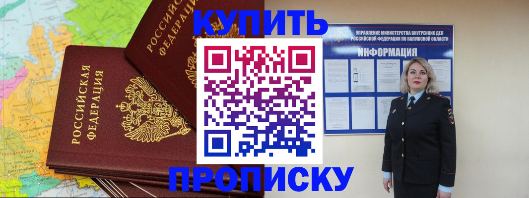 прописка ребенка в Пущино