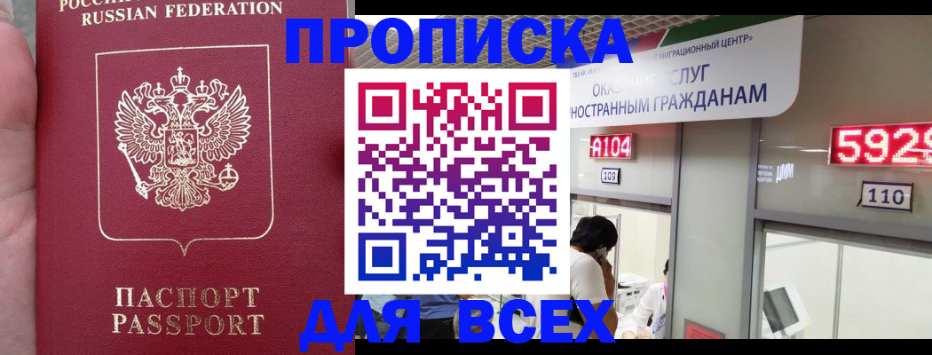 прописка ребенка в Пущино