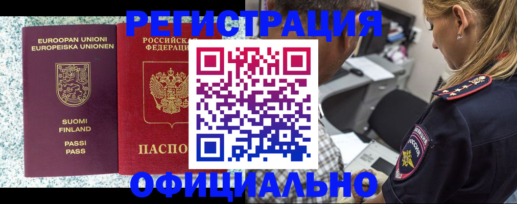 временная регистрация для школы в Пущино