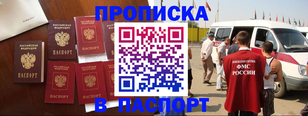 временная регистрация для всех в Пущино